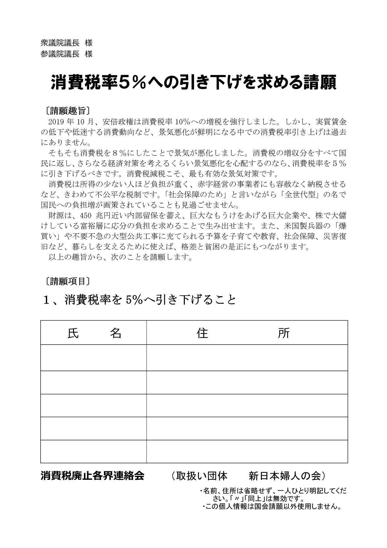 署名用紙 新日本婦人の会中央本部