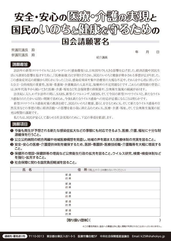 署名用紙 新日本婦人の会中央本部