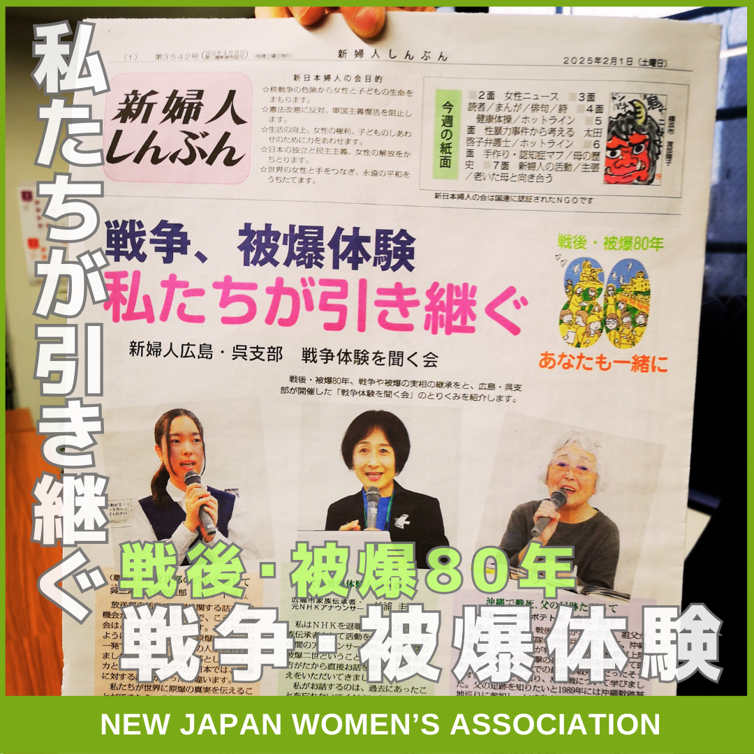 戦争、被爆体験　私たちが引き継ぐ