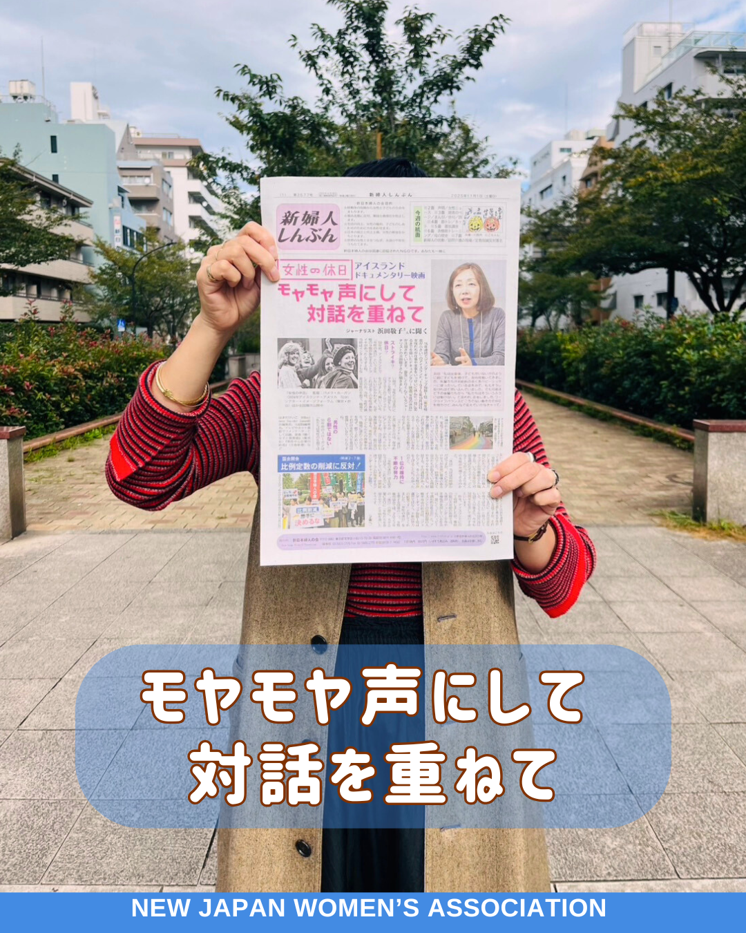 モヤモヤ声にして　対話を重ねて