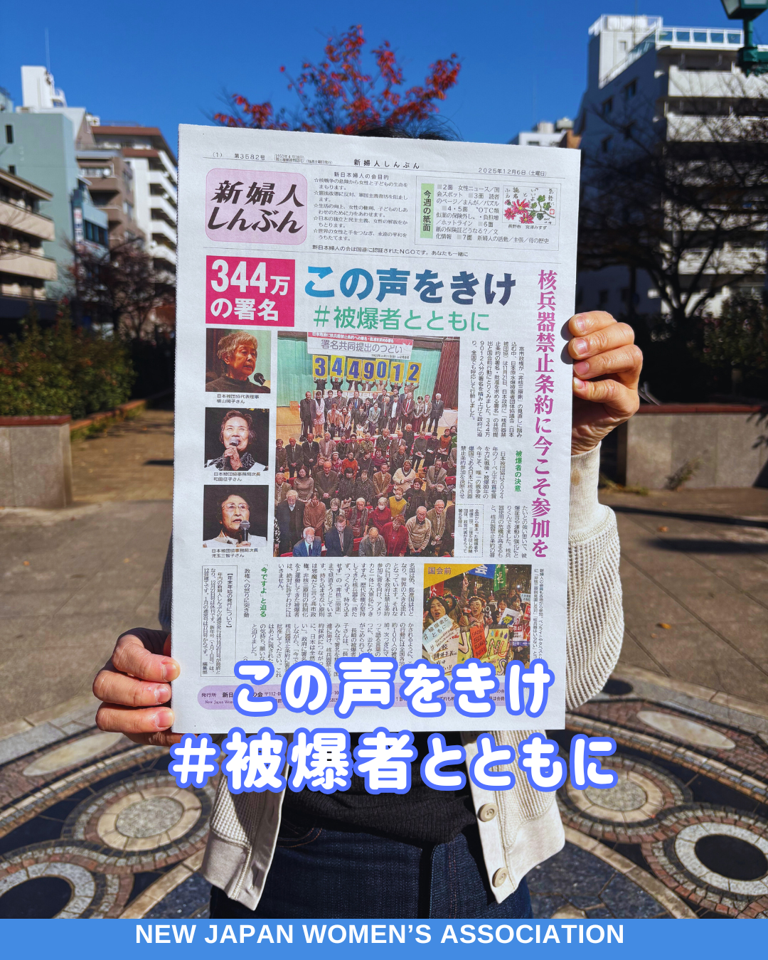 この声をきけ　＃被爆者とともに