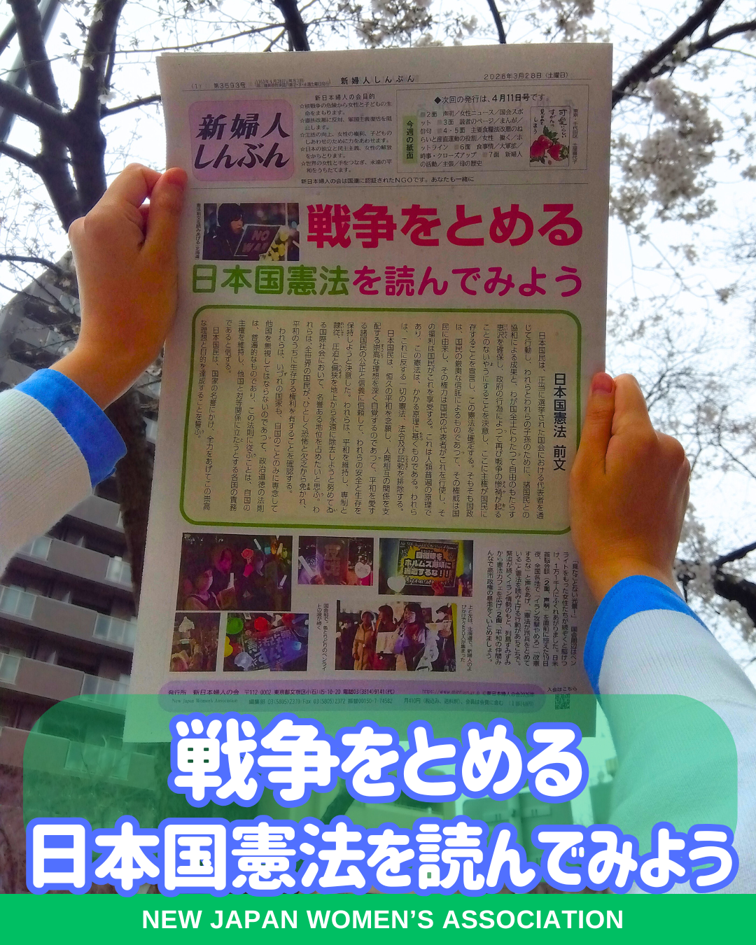戦争をとめる　日本国憲法を読んでみよう