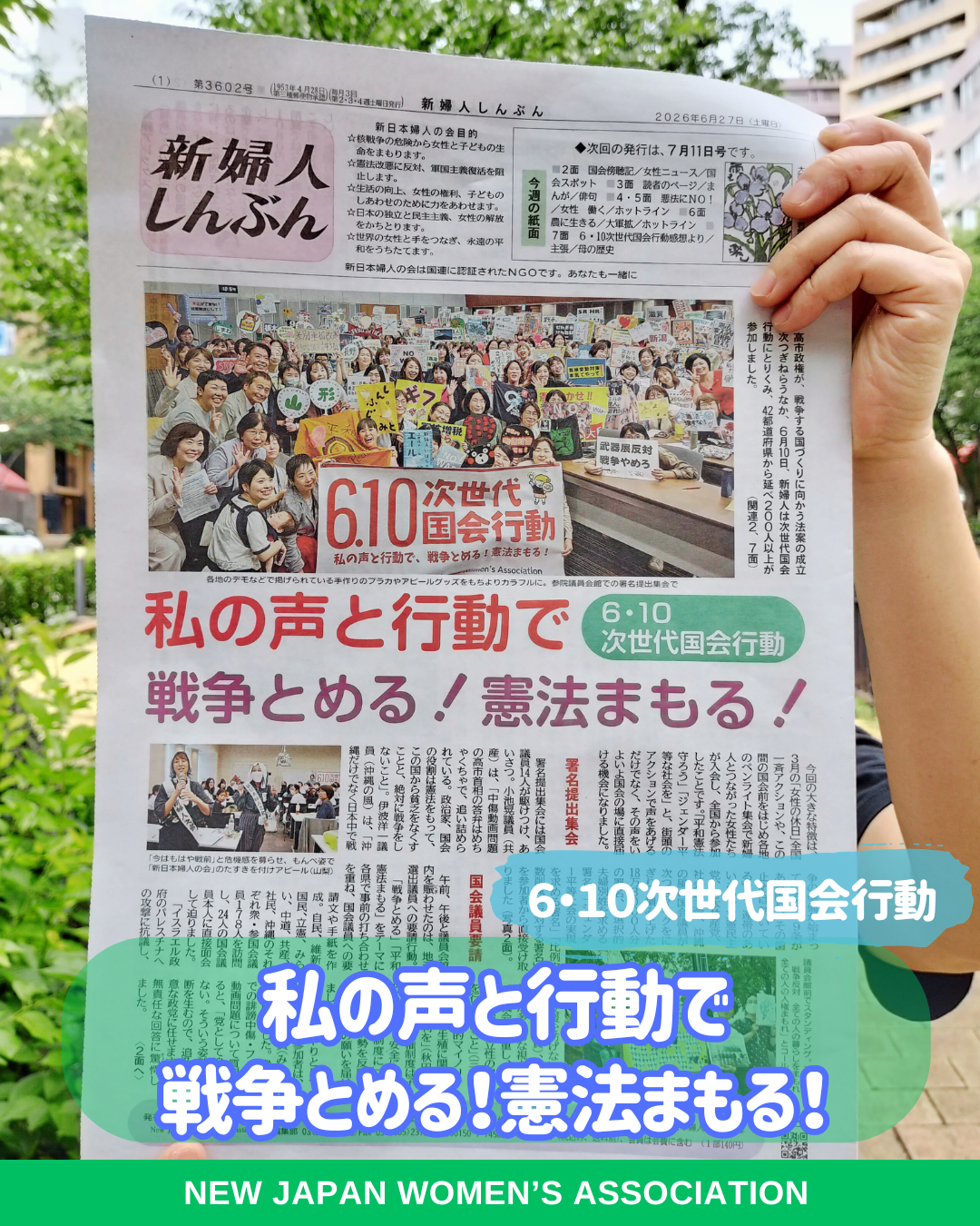 私の声と行動で 戦争とめる！憲法まもる！