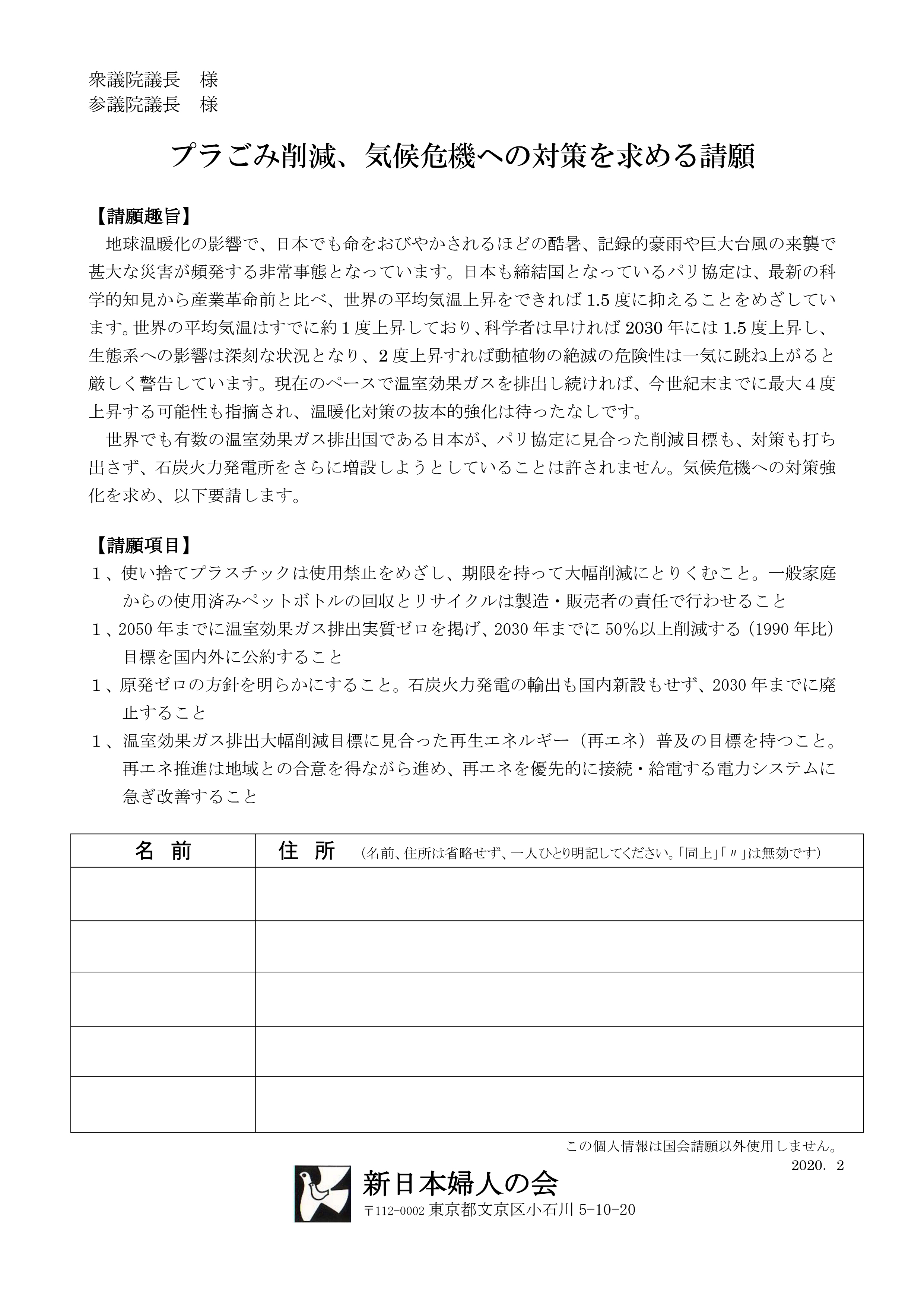 更新不可 署名用紙 新日本婦人の会中央本部