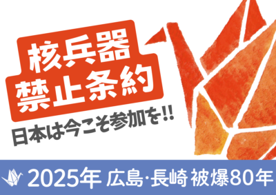 被爆80年新春行動プラスター